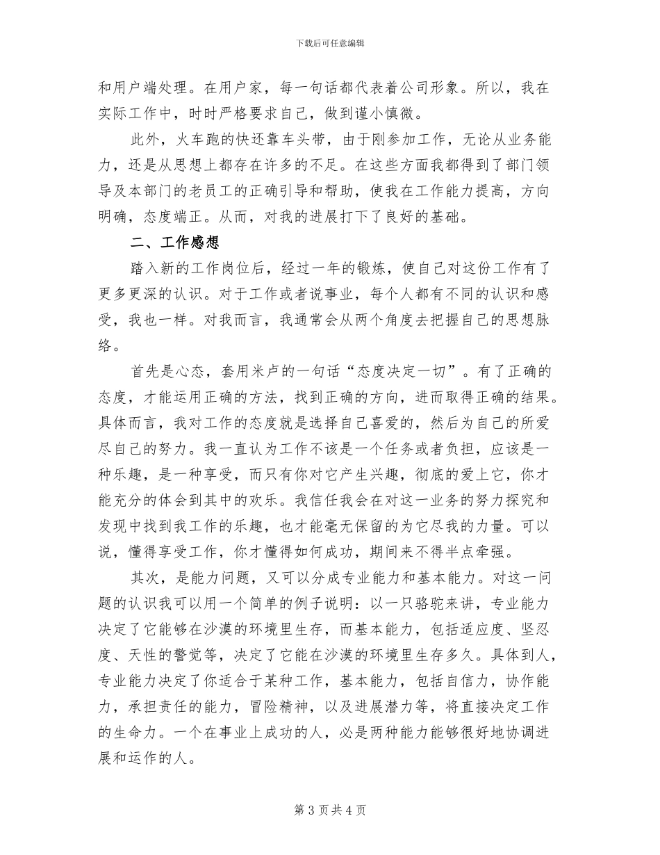 2024年电信维护年度工作总结三_第3页