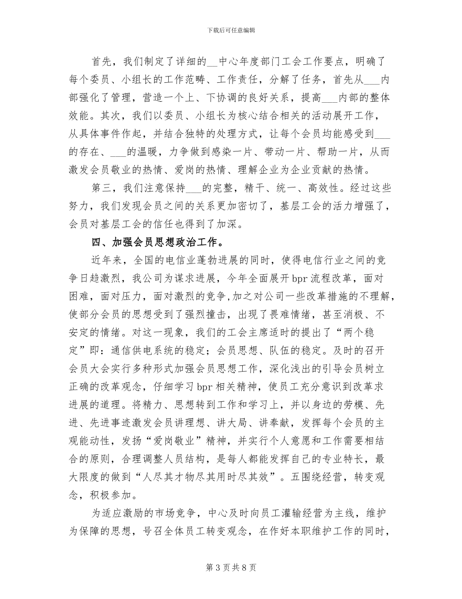 2024年电信维护部门工会工作总结_第3页