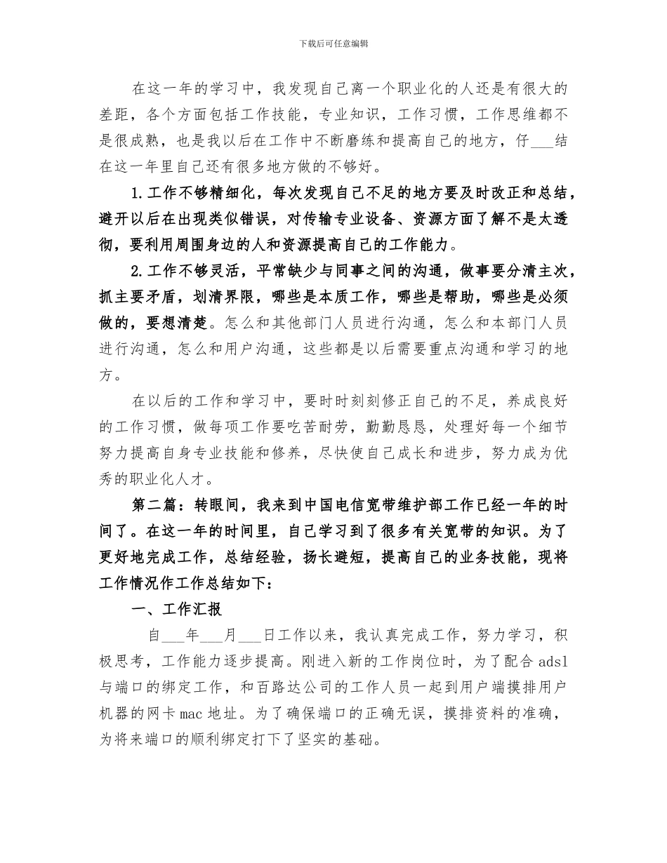 2024年电信职工年度工作总结报告_第2页