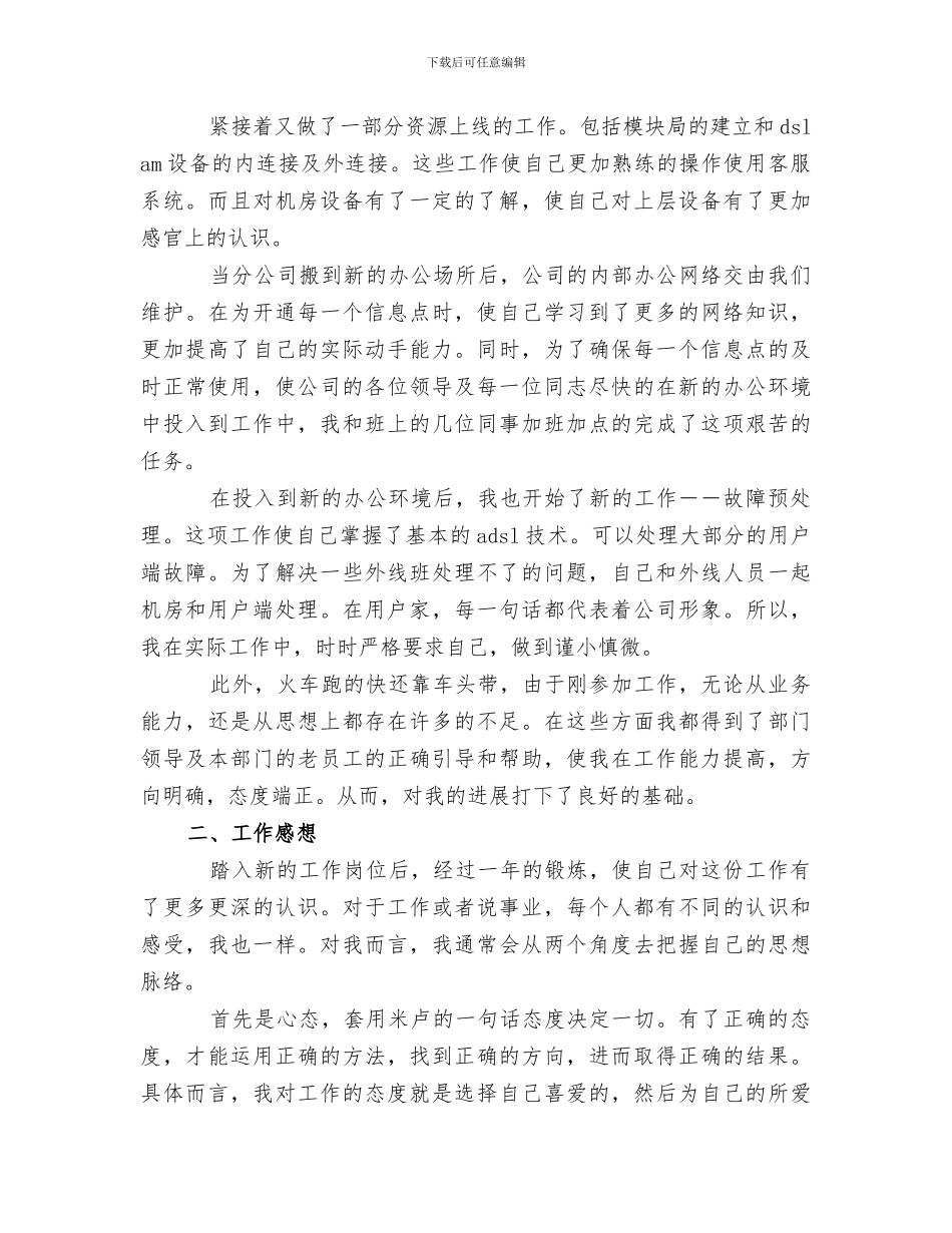 2024年电信职工年度工作总结报告_第3页