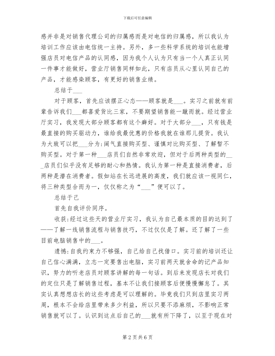 2024年电信营业厅实习报告总结_第2页