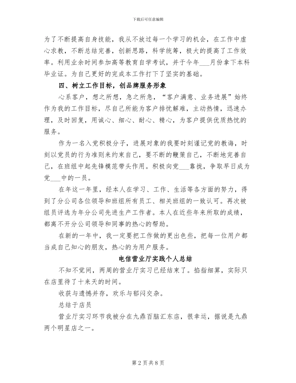 2024年电信职工情况小结_第2页