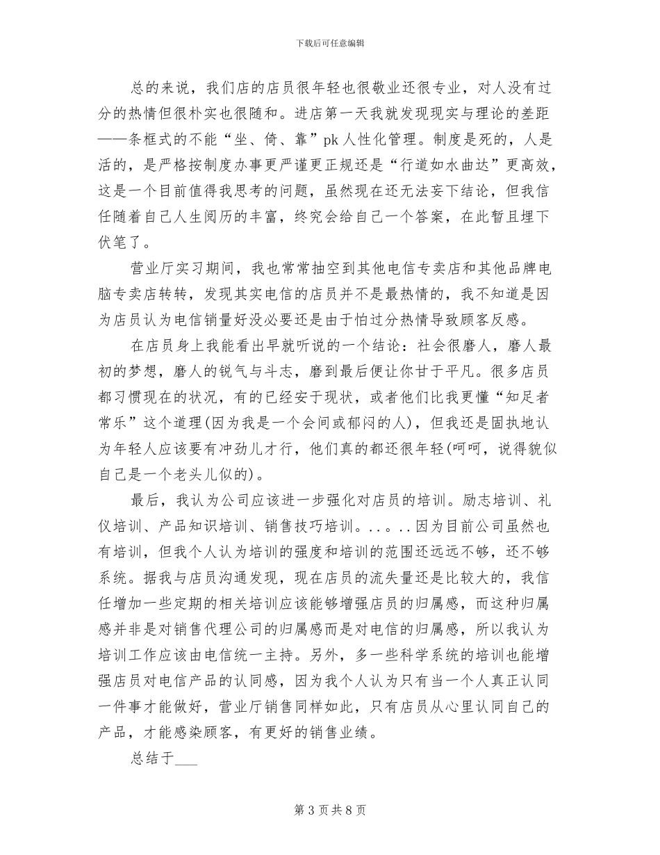 2024年电信职工情况小结_第3页