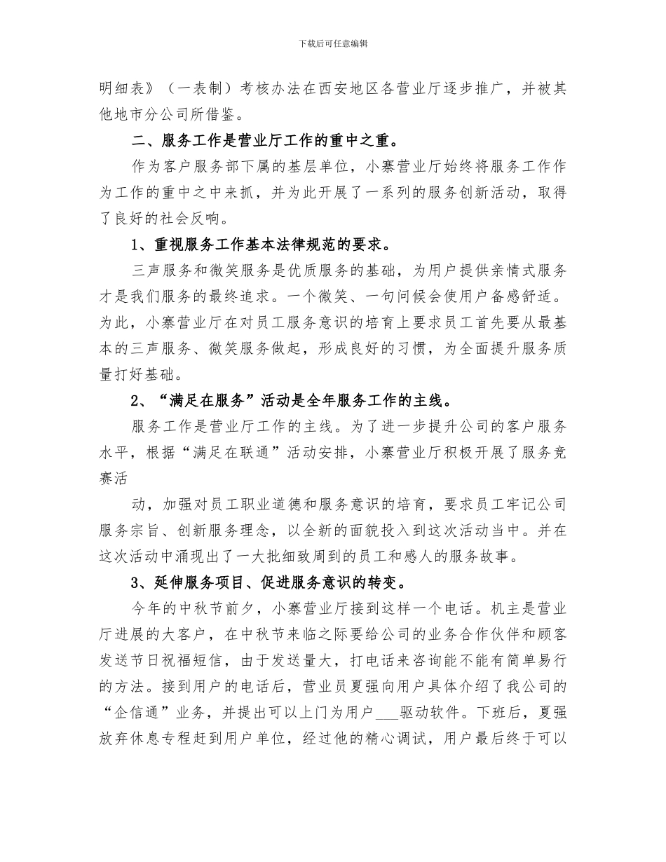 2024年电信营业厅工作总结_第2页