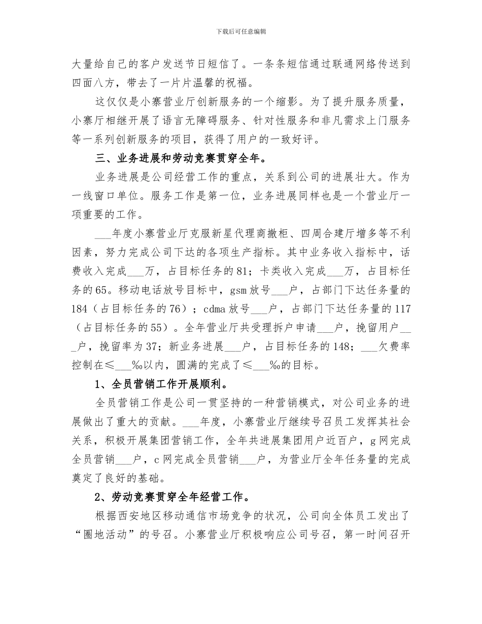 2024年电信营业厅工作总结_第3页