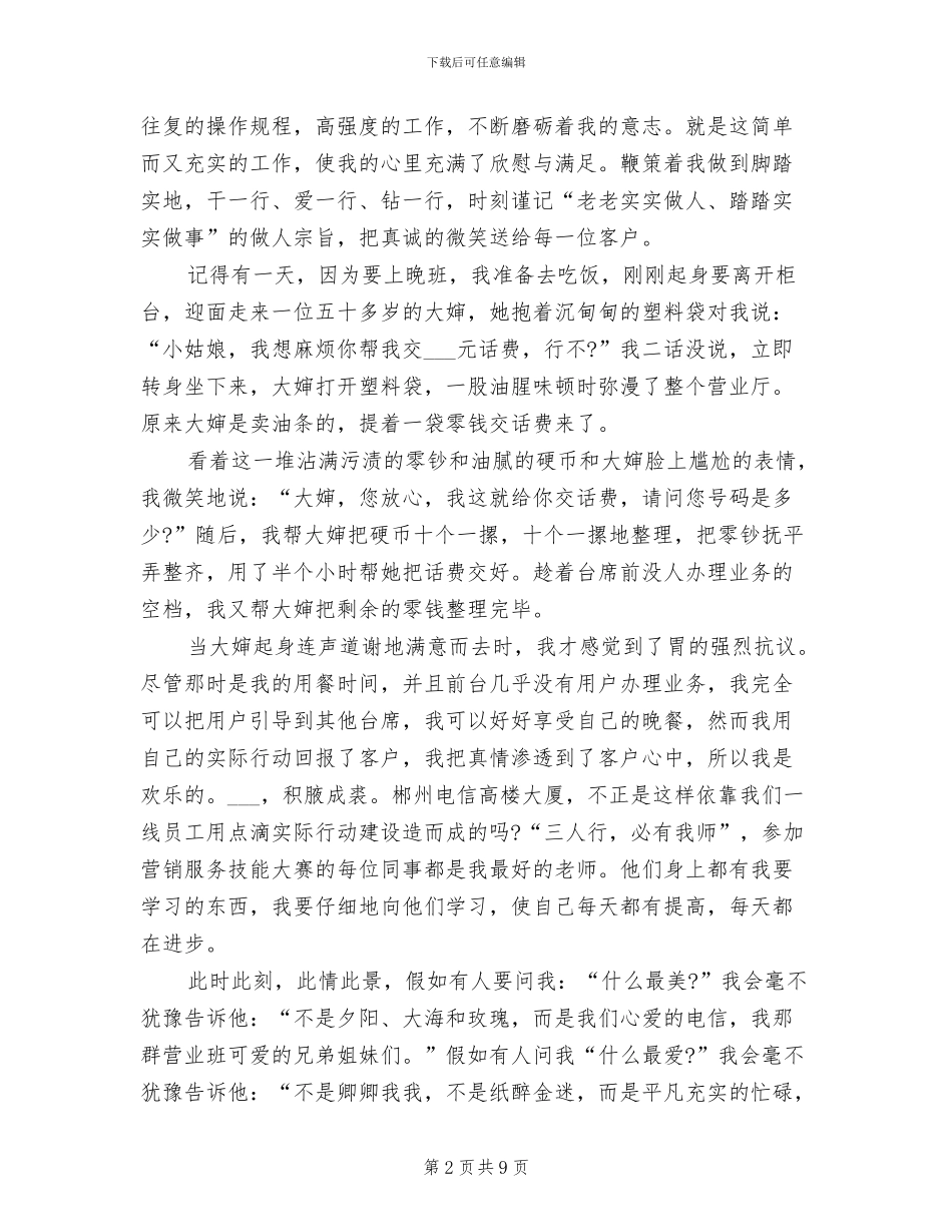 2024年电信营业员个人工作总结_第2页