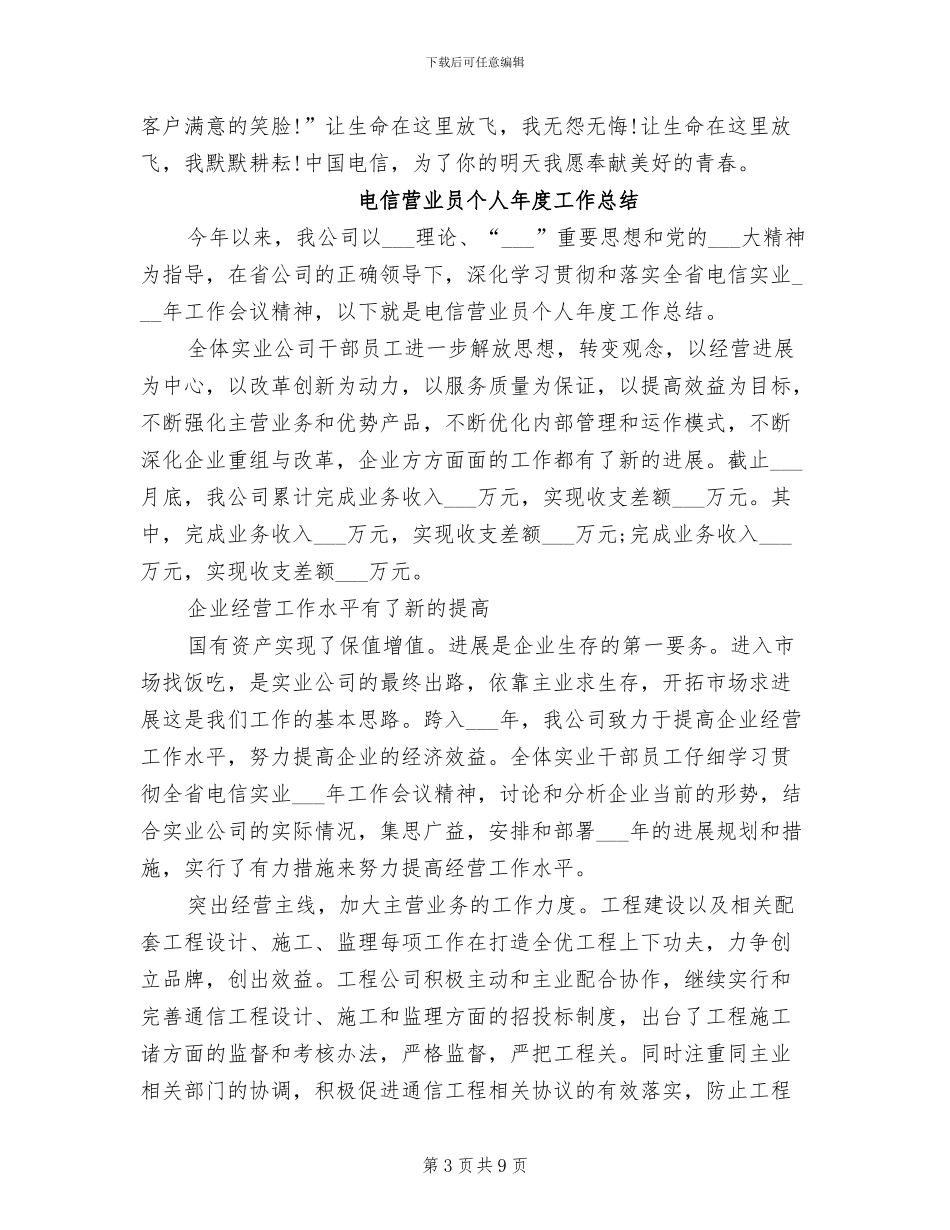 2024年电信营业员个人工作总结_第3页