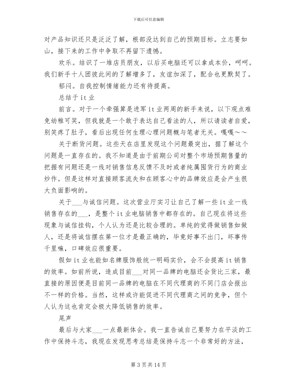 2024年电信营业厅实践个人总结范文_第3页