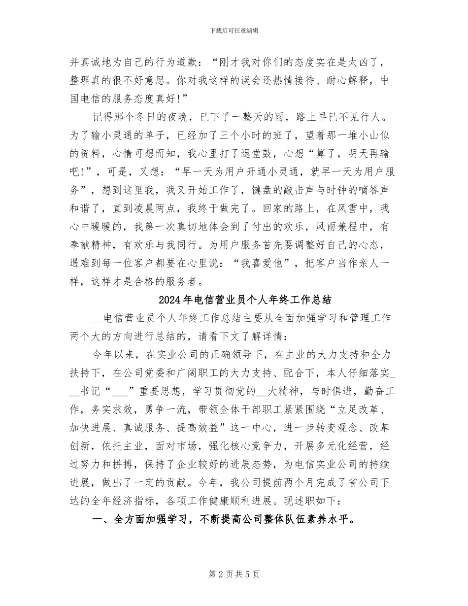 2024年电信营业员个人年度总结_第2页