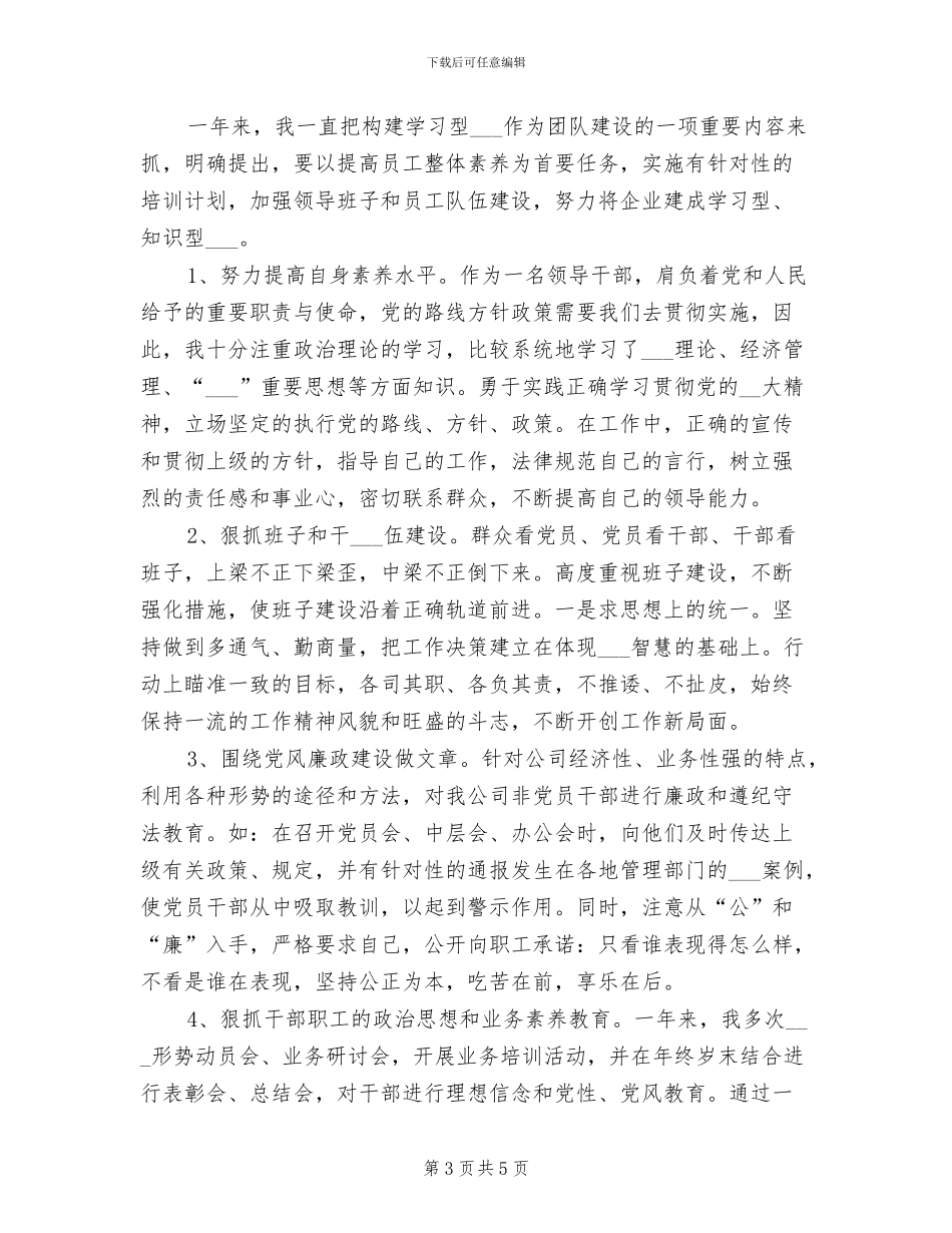 2024年电信营业员个人年度总结_第3页