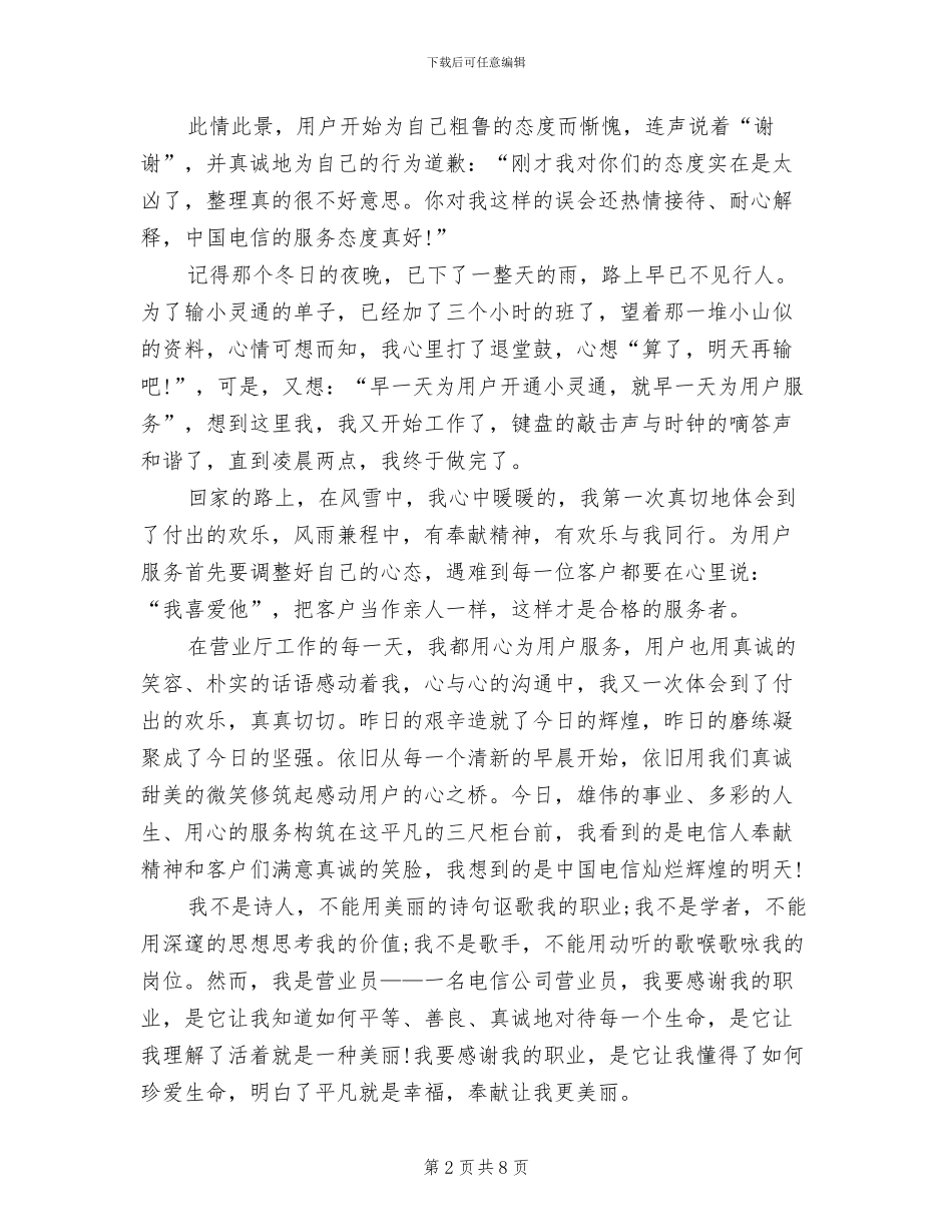 2024年电信营业员工作总结范文_第2页