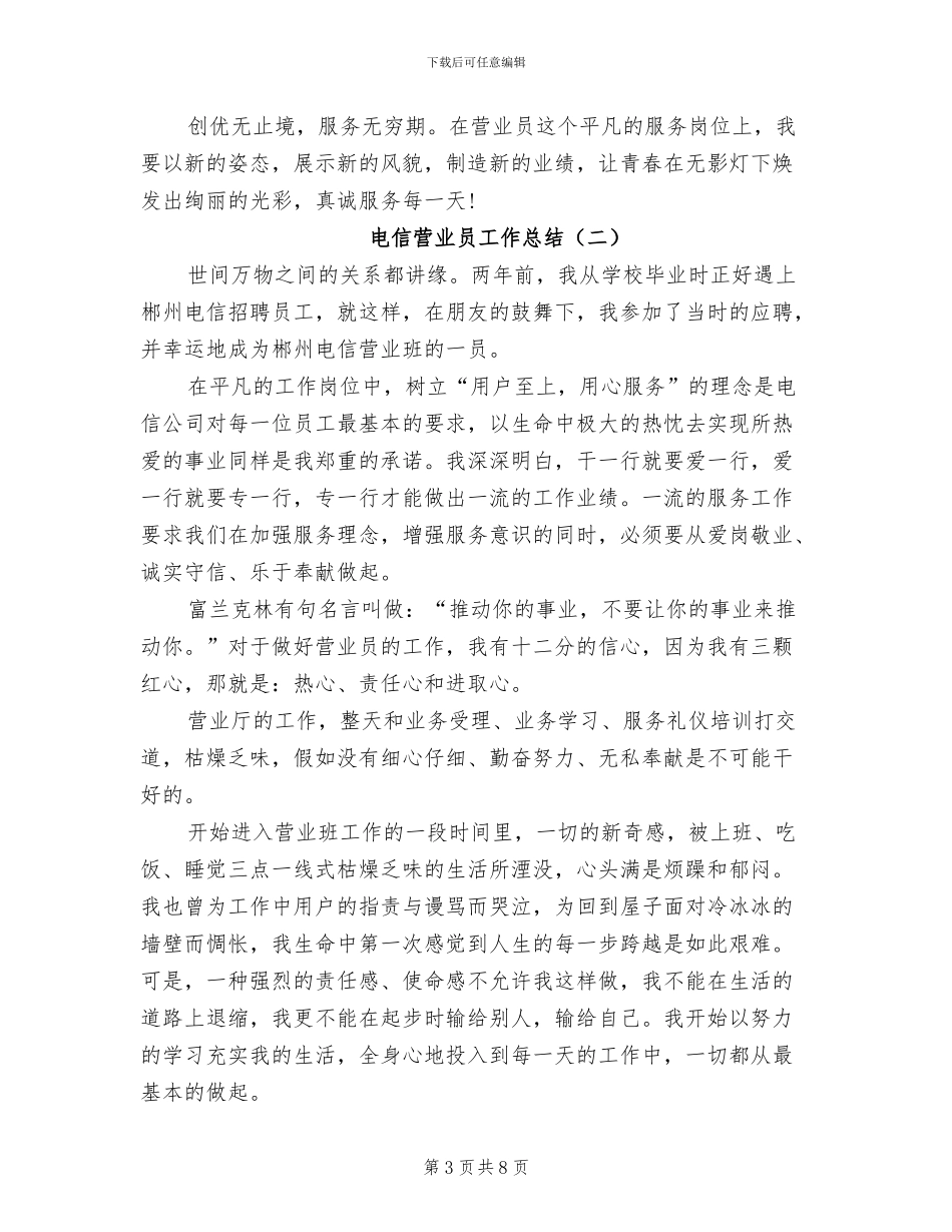 2024年电信营业员工作总结范文_第3页