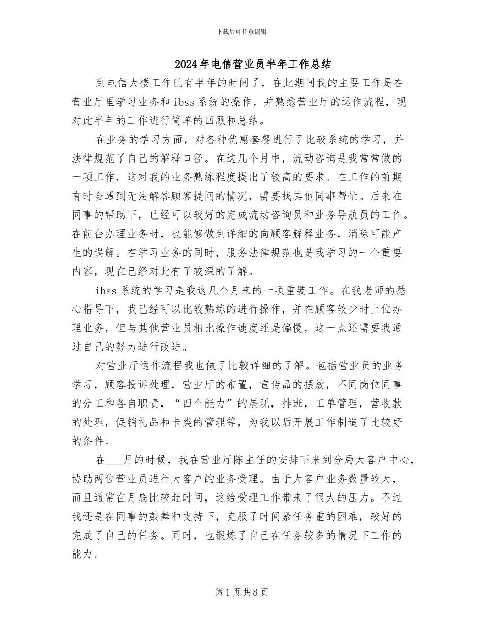 2024年电信营业员半年工作总结_第1页
