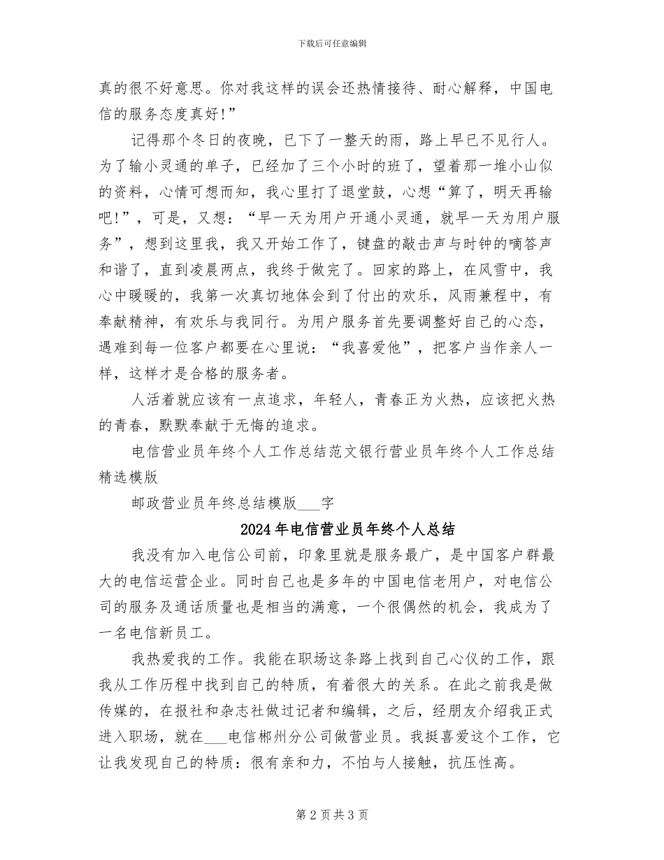 2024年电信营业员年终个人工作总结范文_第2页