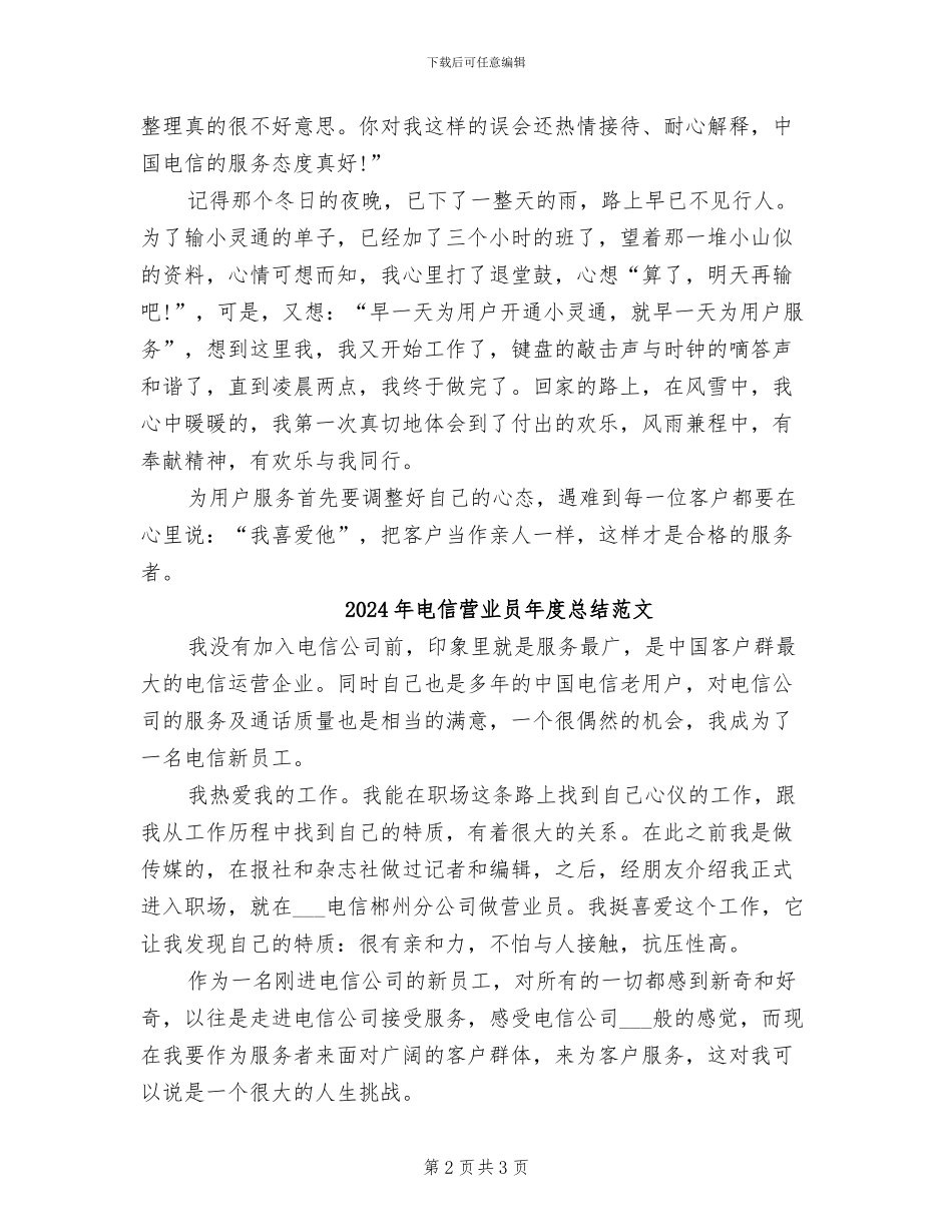 2024年电信营业员年度总结_第2页