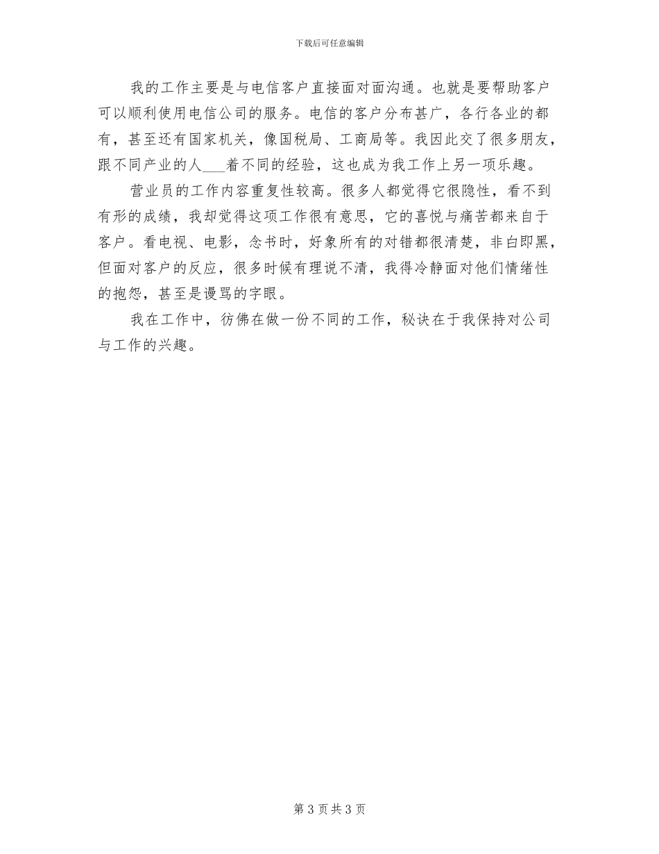 2024年电信营业员年度总结_第3页
