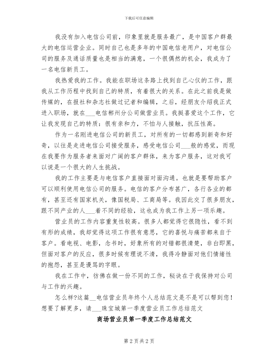 2024年电信营业员年终个人总结_第2页