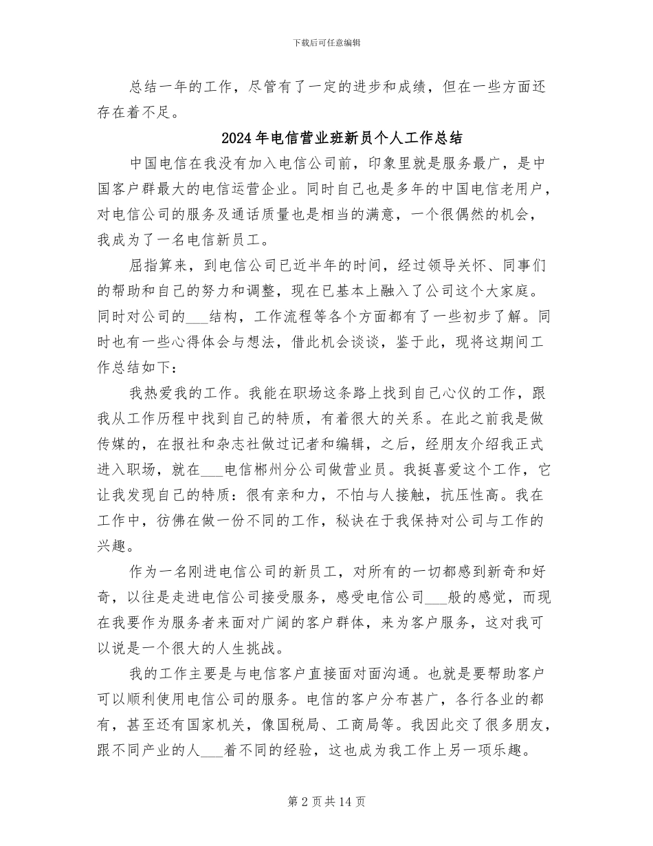 2024年电信营业员年终总结_第2页