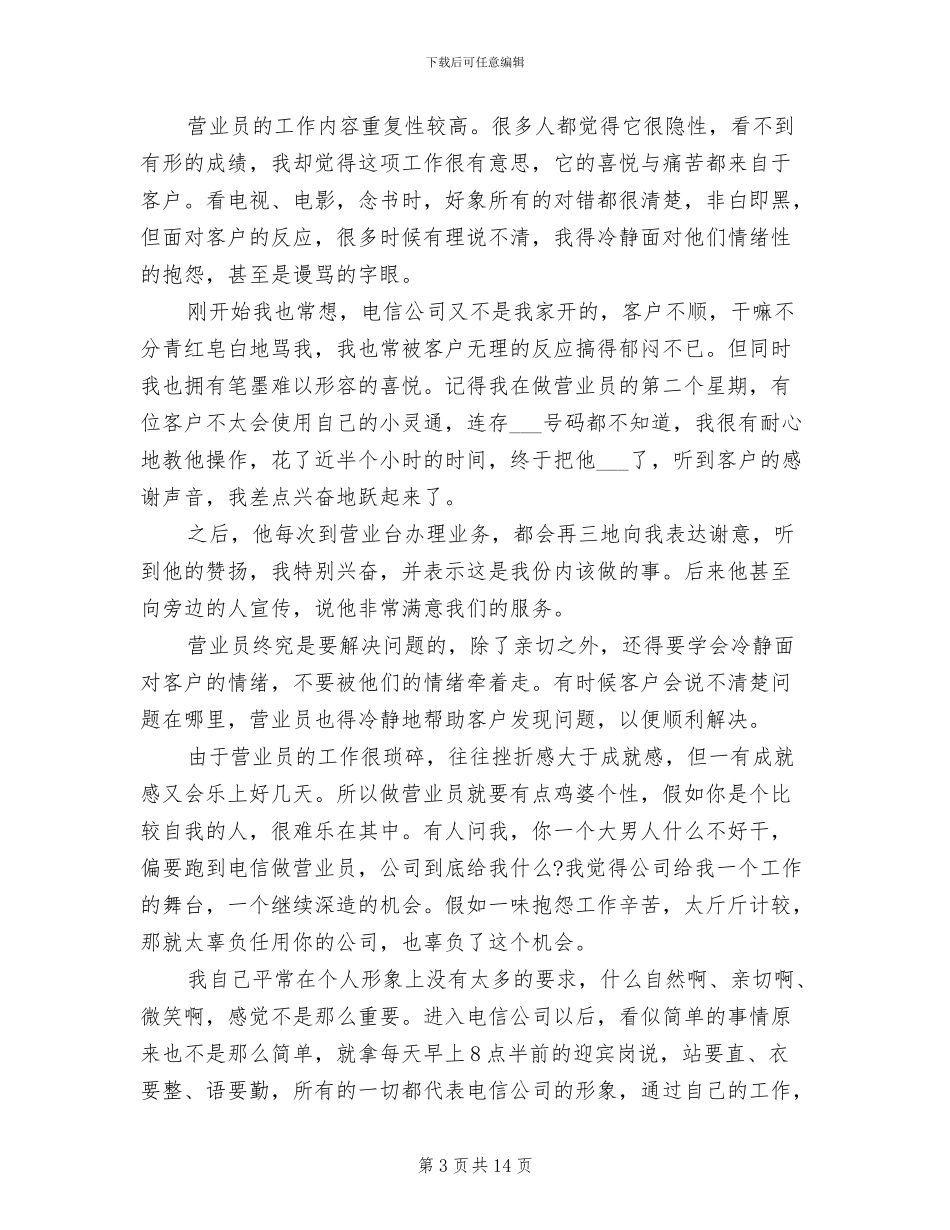 2024年电信营业员年终总结_第3页
