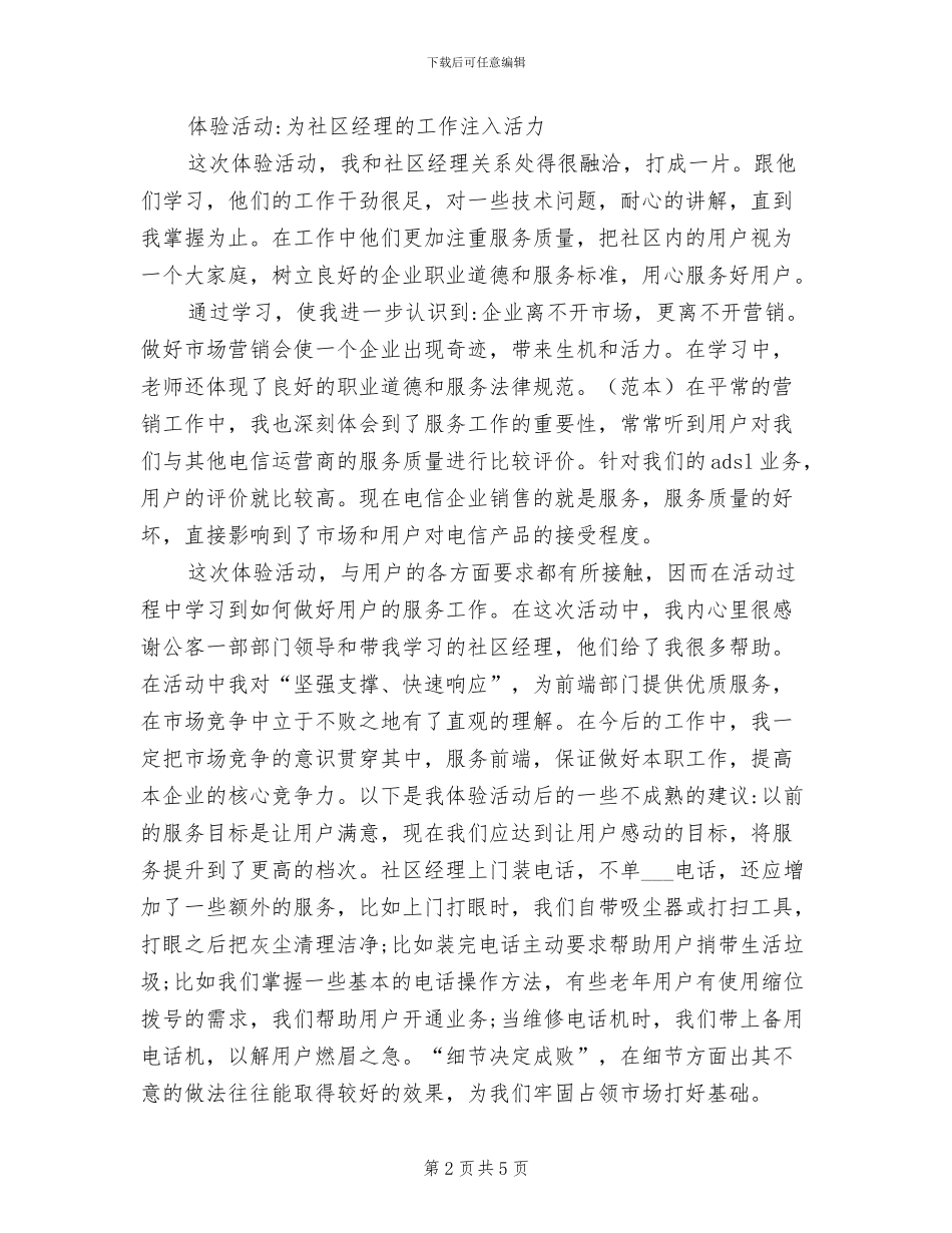 2024年电信营销活动总结_第2页