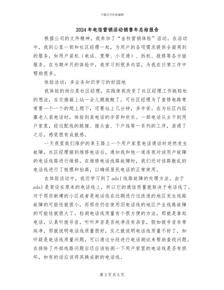 2024年电信营销活动总结_第3页