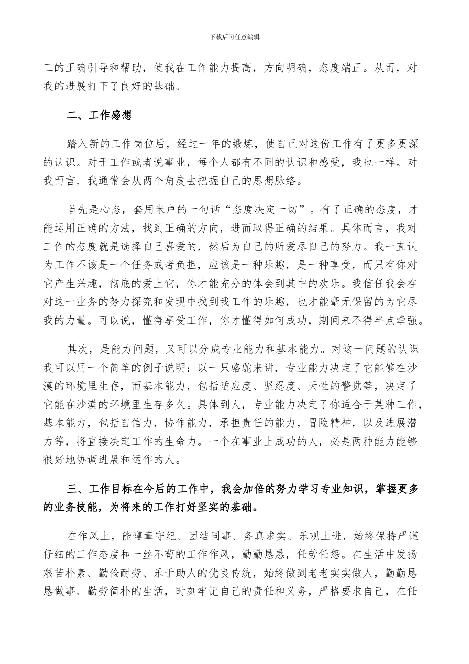 2024年电信维护人员工作总结_第2页