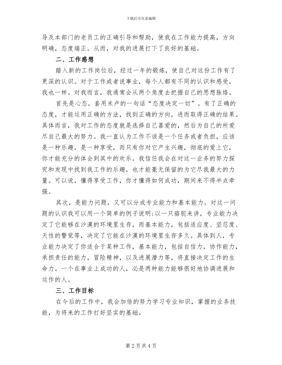 2024年电信维护员工个人年终工作总结_第2页