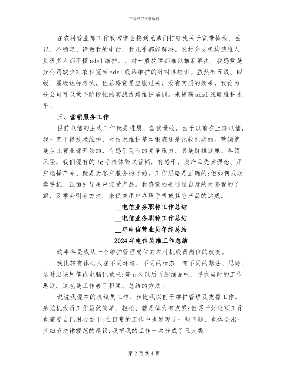 2024年电信装维人员工作总结_第2页
