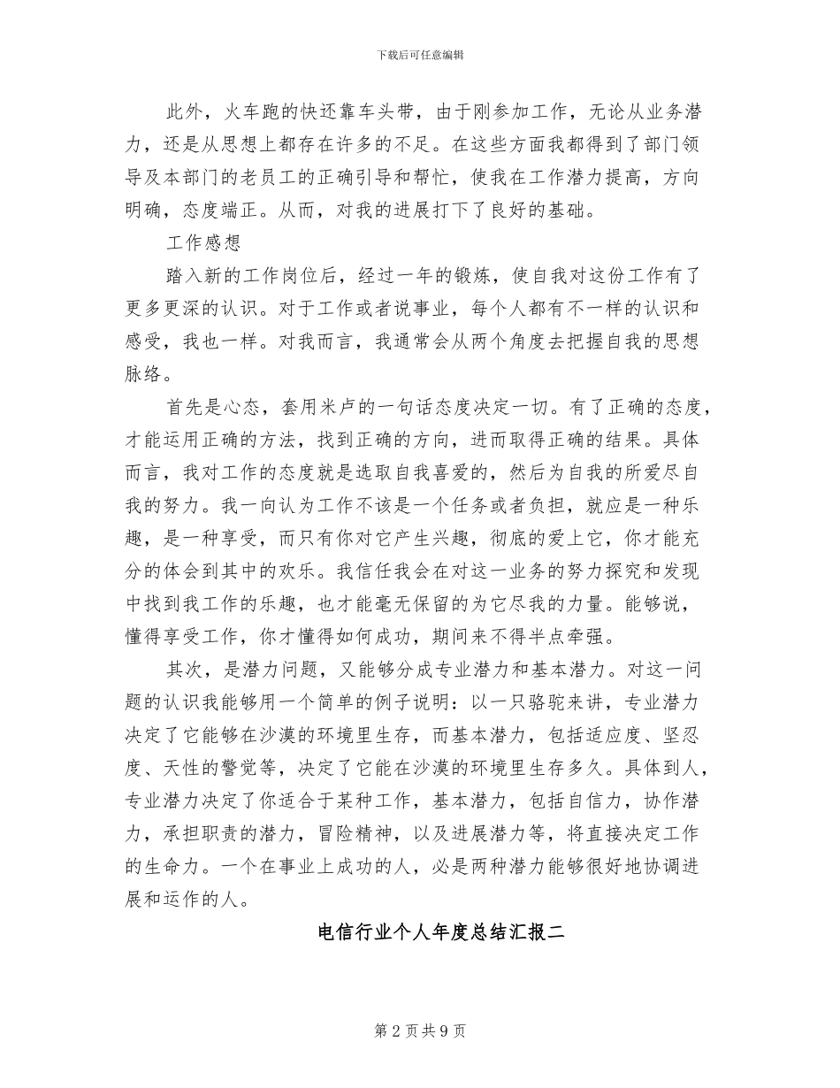 2024年电信行业个人年度总结汇报_第2页