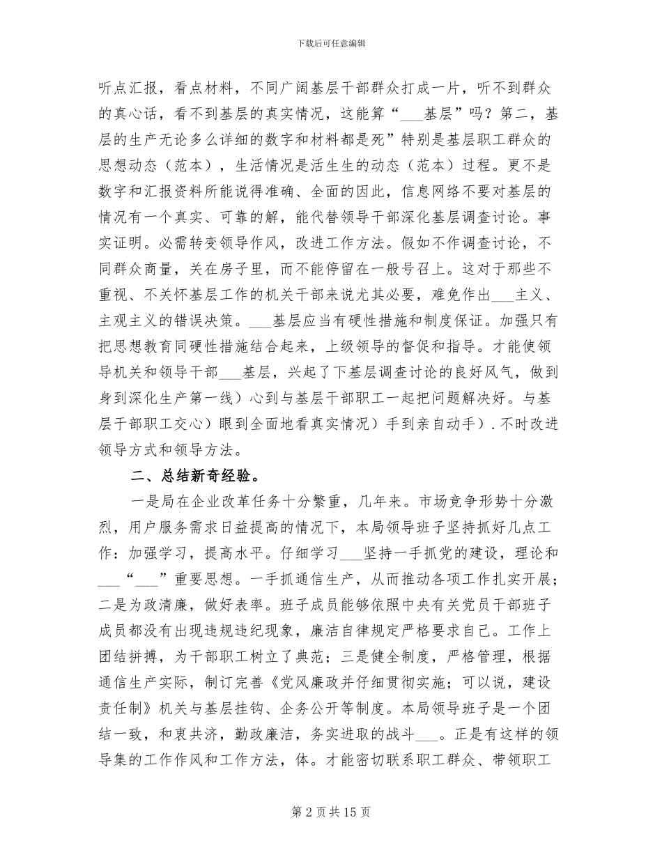 2024年电信行业纪律学习计划总结_第2页