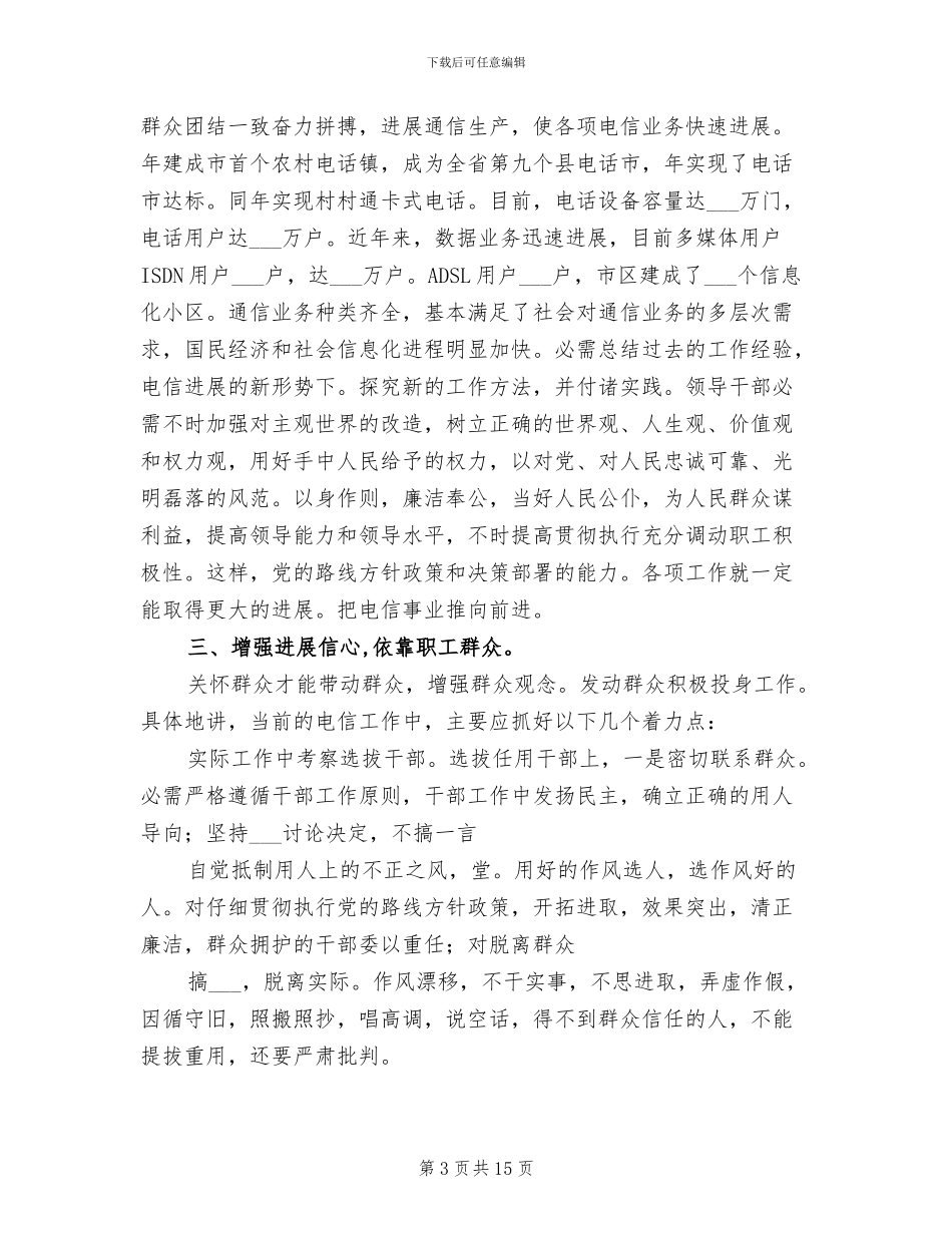 2024年电信行业纪律学习计划总结_第3页