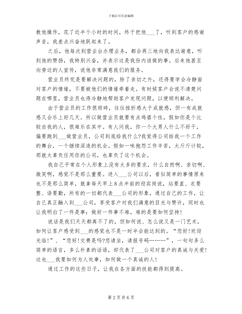 2024年电信运营企业营业员工作总结_第2页