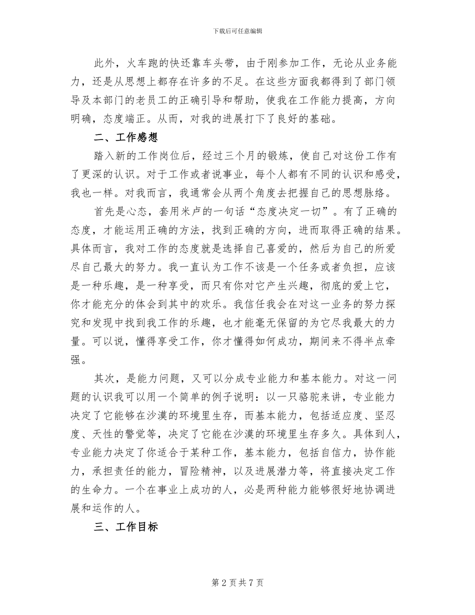 2024年电信运维部宽带班员工工作总结范文_第2页