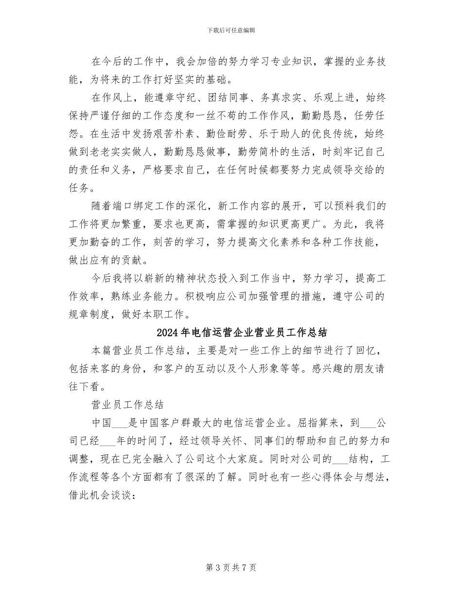 2024年电信运维部宽带班员工工作总结范文_第3页