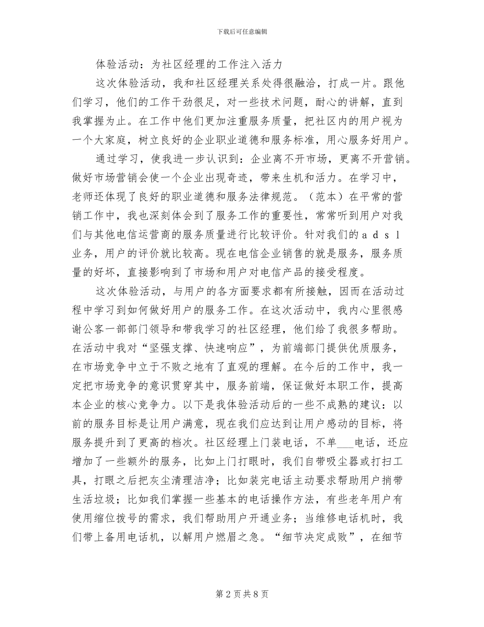 2024年电信销售工作总结报告_第2页