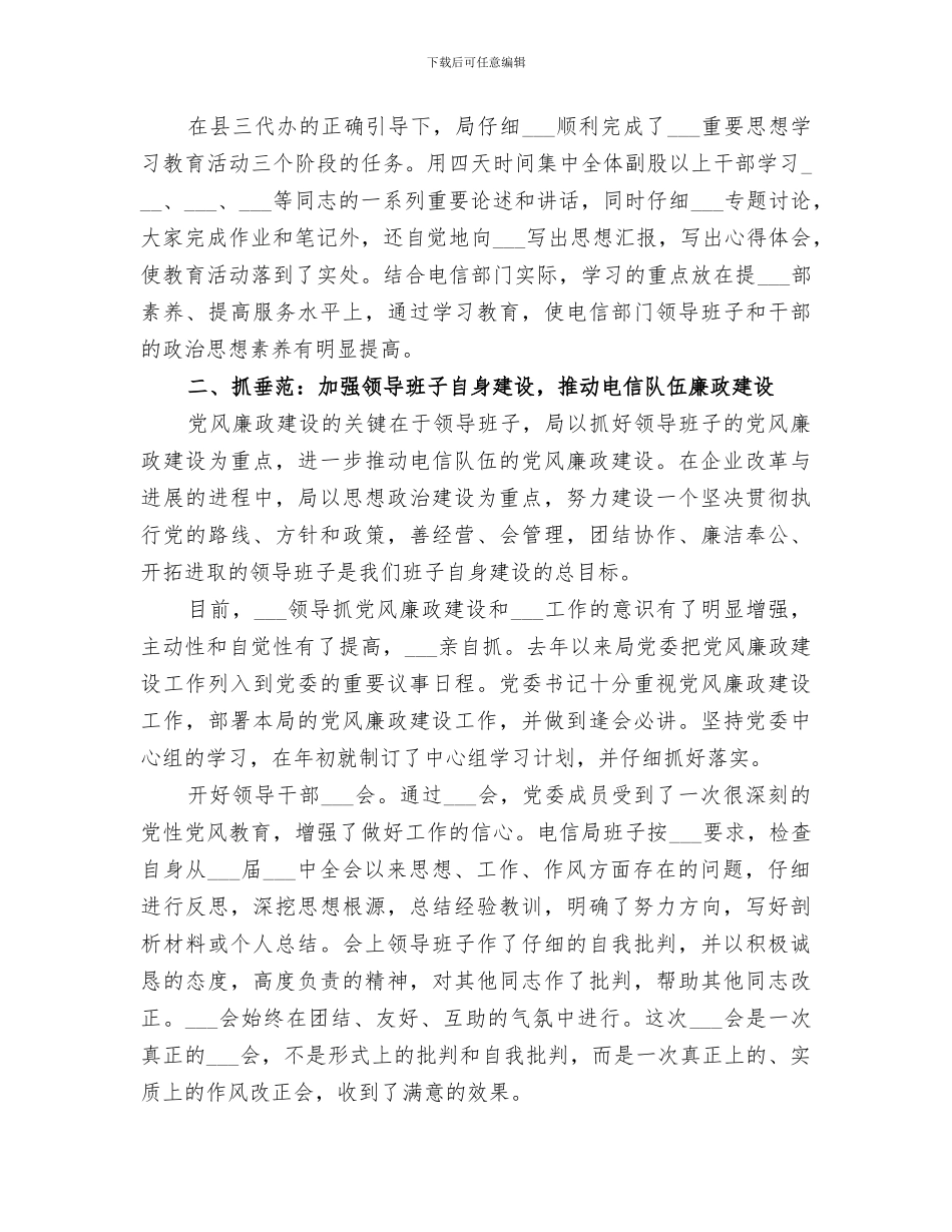 2024年电信邮电年度工作总结_第2页