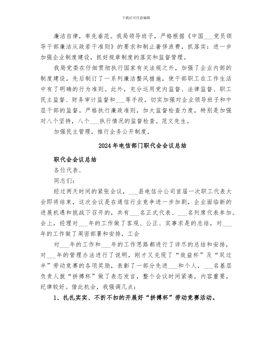 2024年电信邮电年度工作总结_第3页