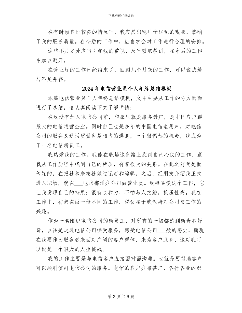 2024年电信营业员个人年终总结_第3页