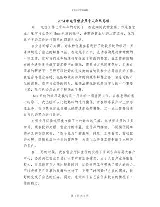 2024年电信营业员个人年终总结