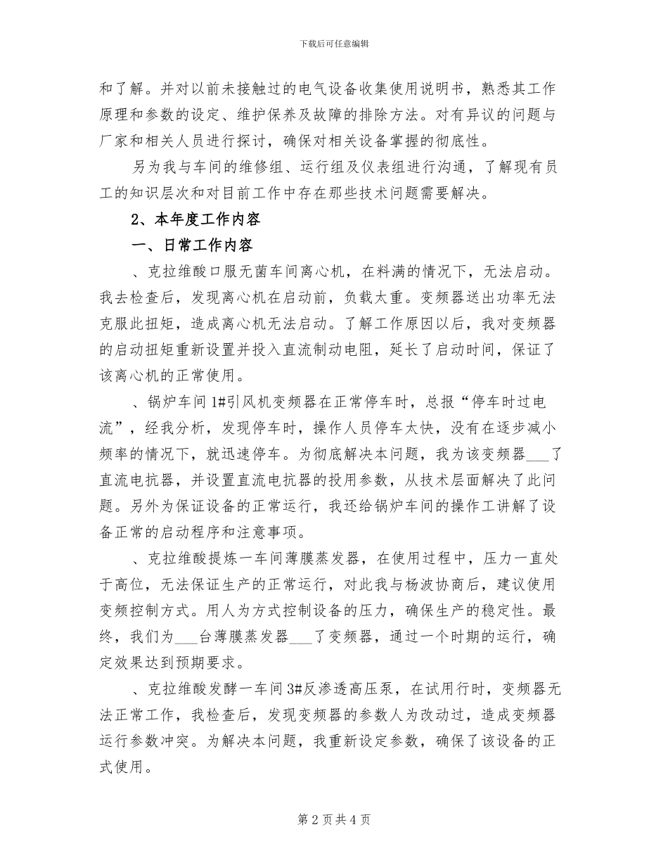 2024年电力专业技术年度总结范文_第2页