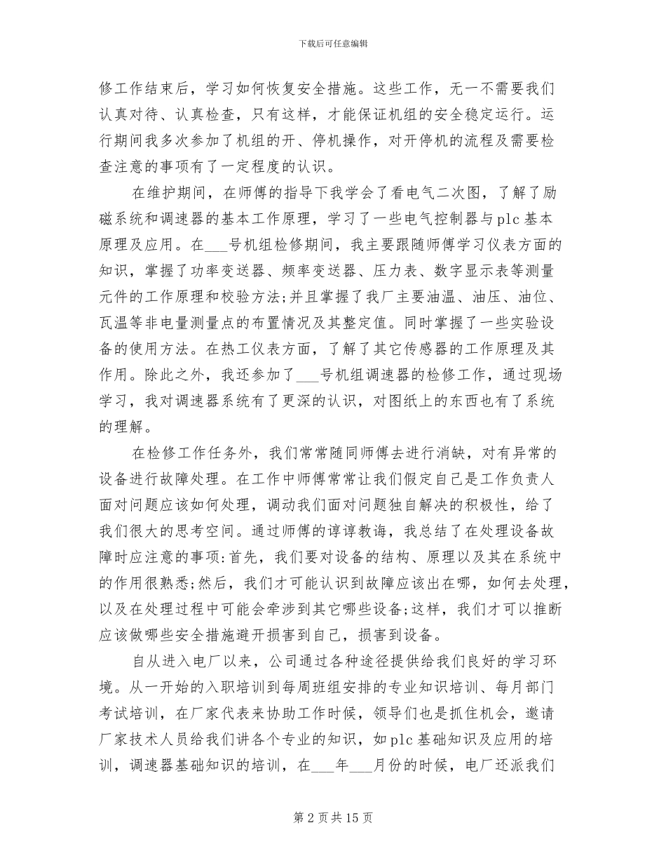 2024年电力业扩报装技术总结_第2页