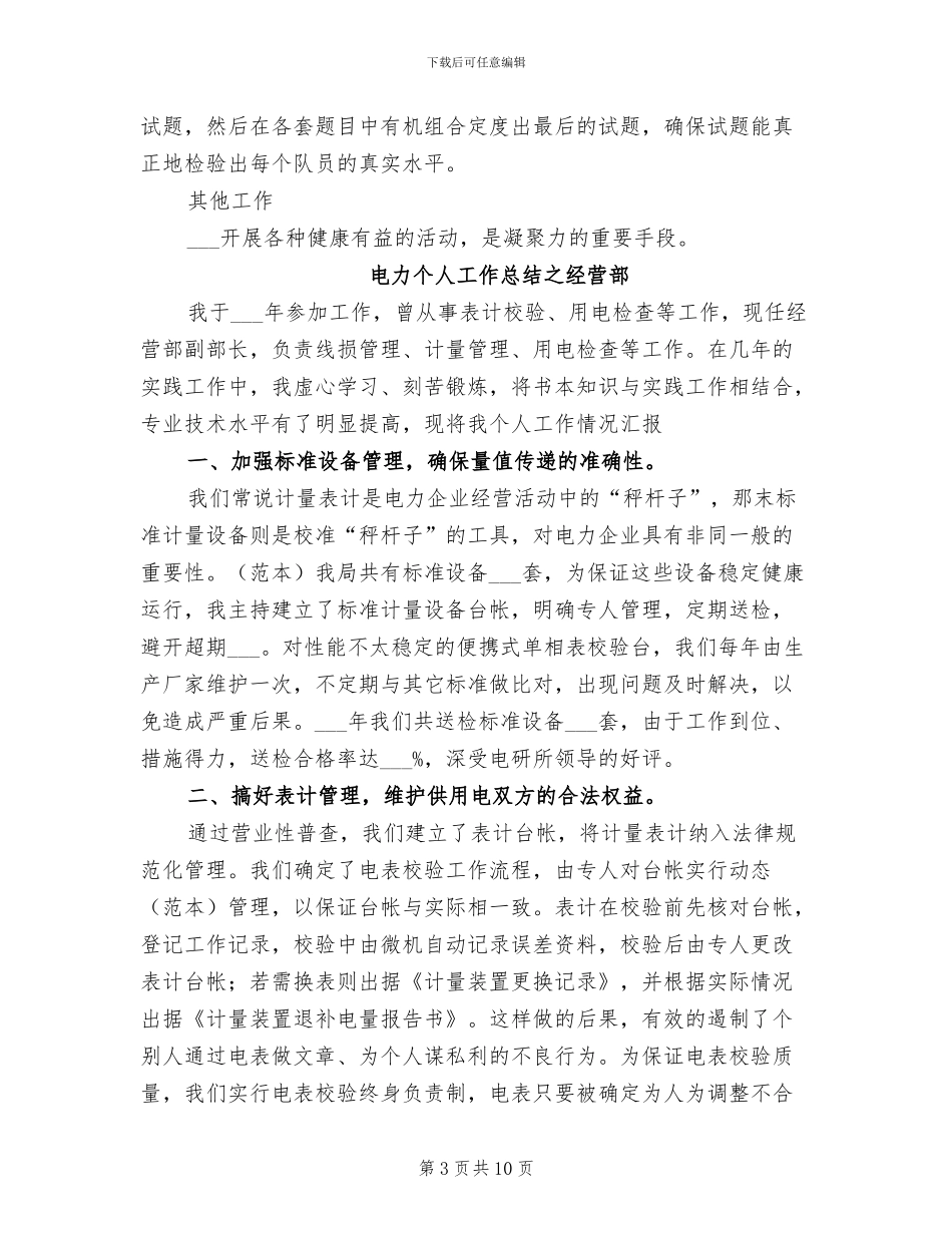 2024年电力个人工作总结之发电部值长_第3页