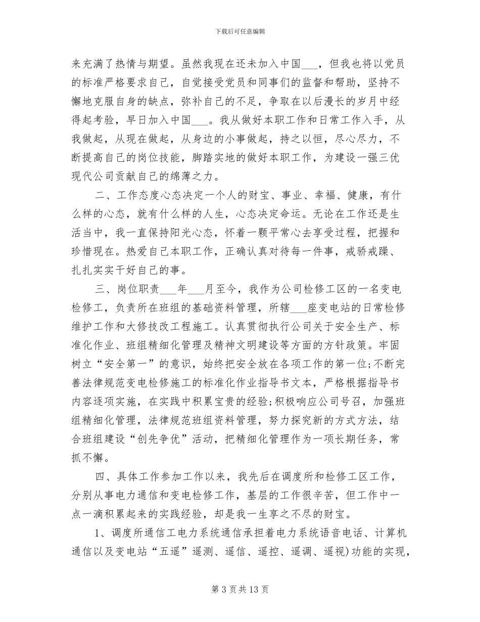 2024年电力个人技术总结范文_第3页