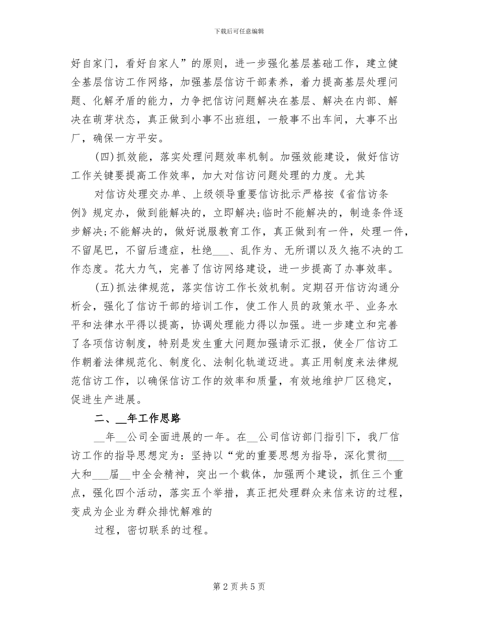 2024年电力个人工作总结二_第2页