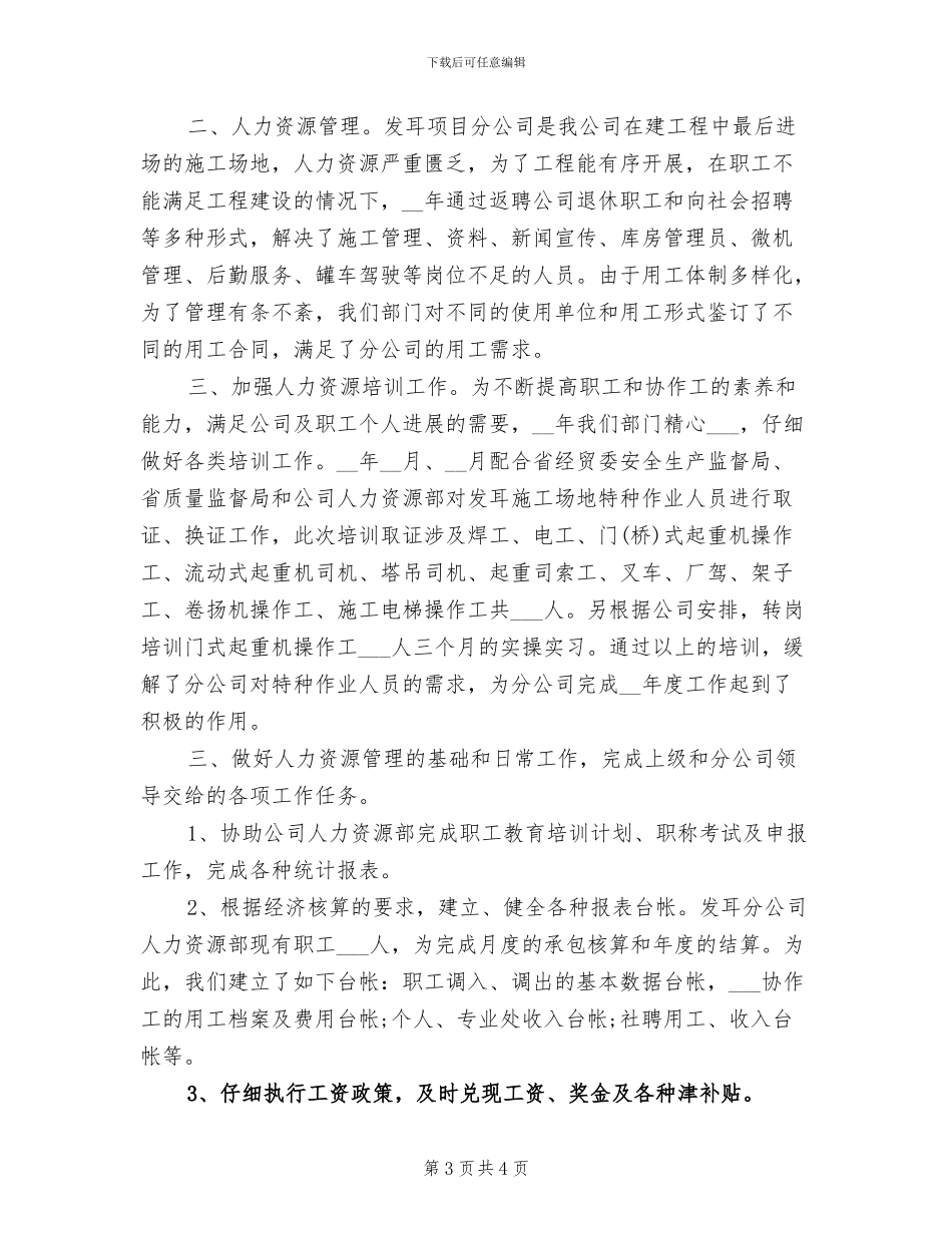 2024年电力人力资源部工作总结_第3页