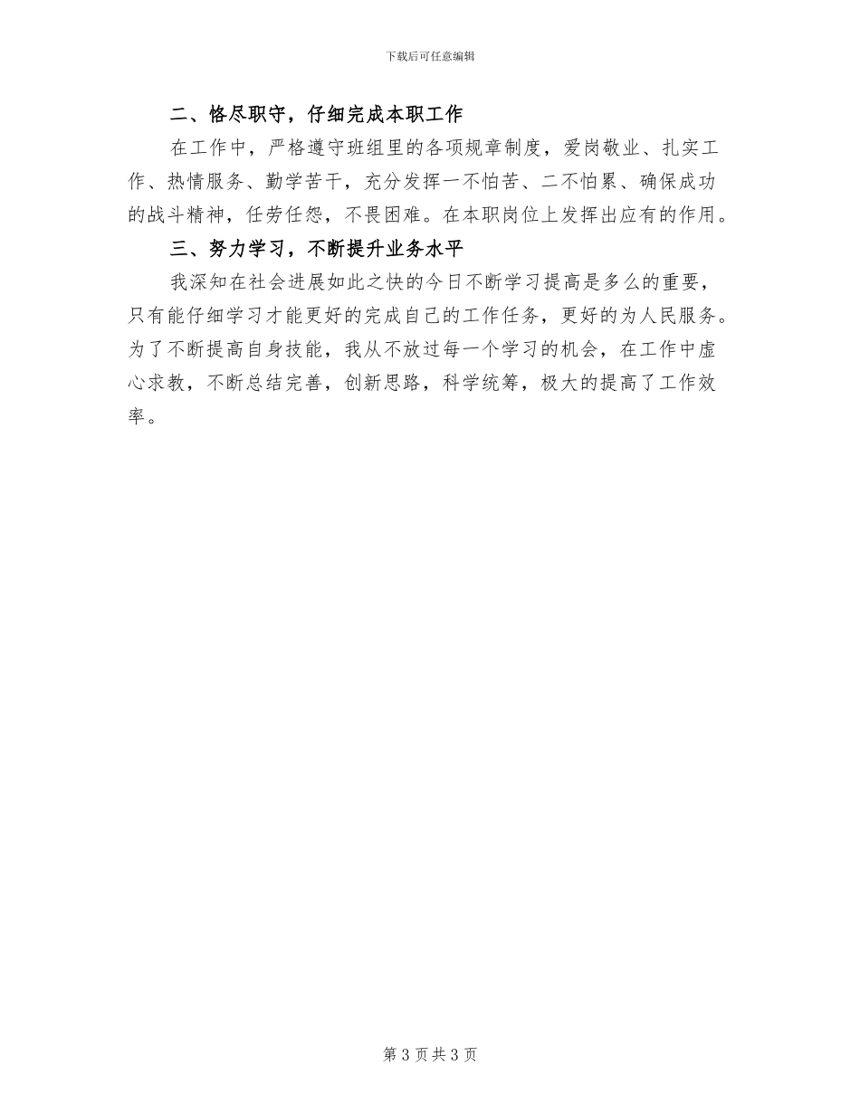 2024年电信话务员年度工作总结_第3页