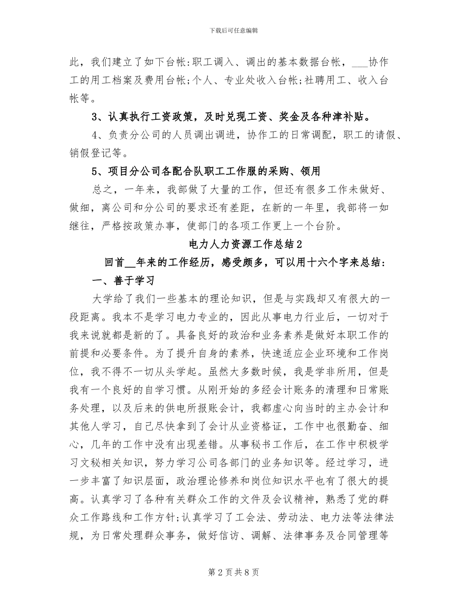 2024年电力人力资源工作总结_第2页