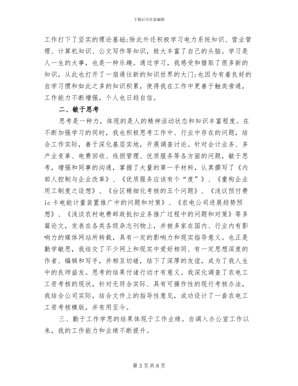 2024年电力人力资源工作总结_第3页