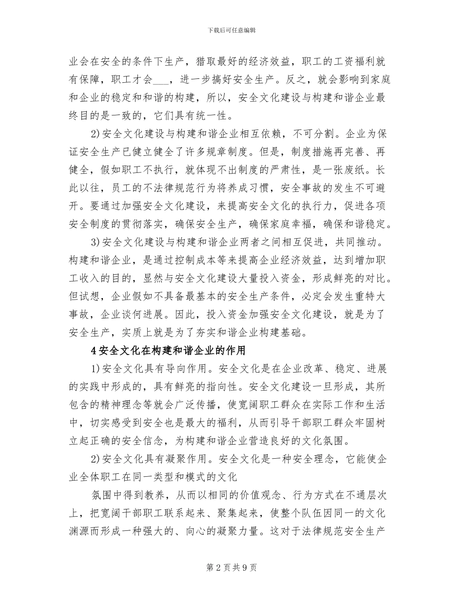 2024年电力企业安全文化活动总结_第2页