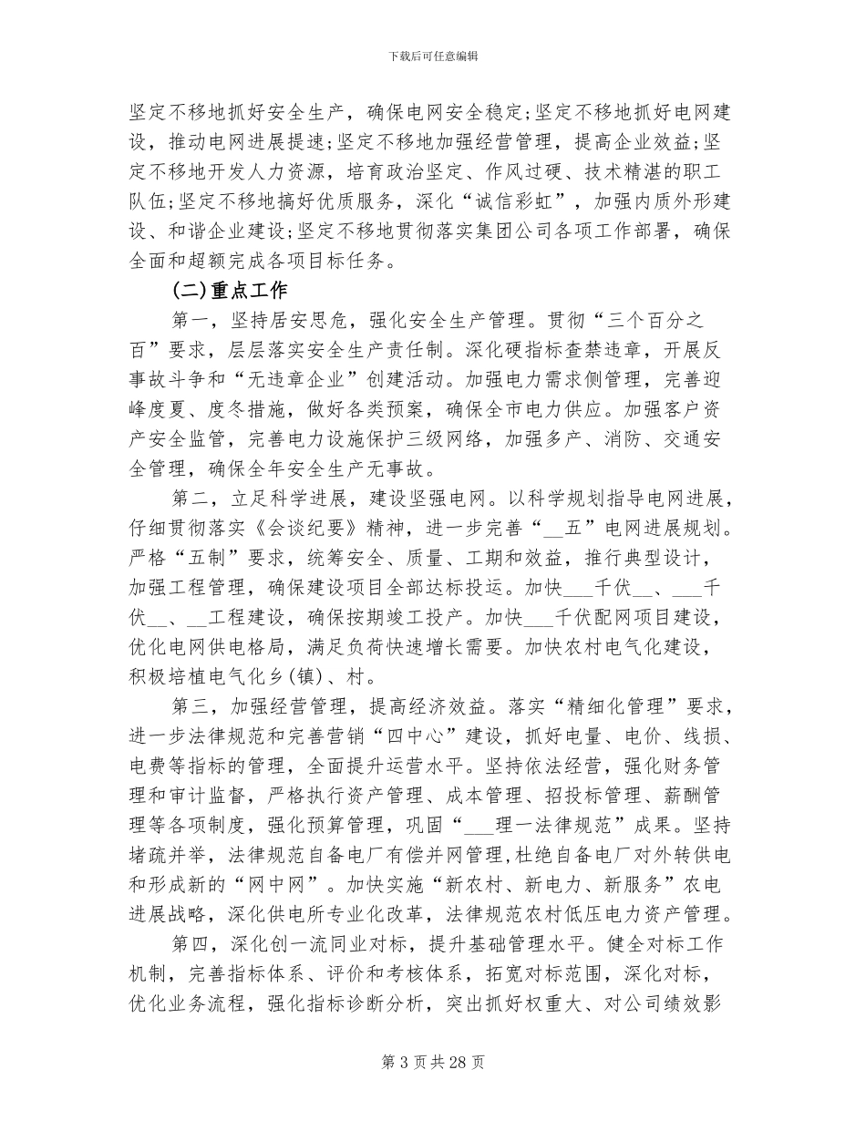 2024年电力企业年终总结以及工作计划_第3页
